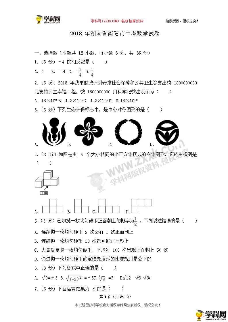 2018������п���ѧ���⼰�𰸣�ͼƬ�棩