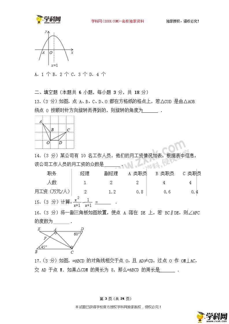 2018������п���ѧ���⼰�𰸣�ͼƬ�棩