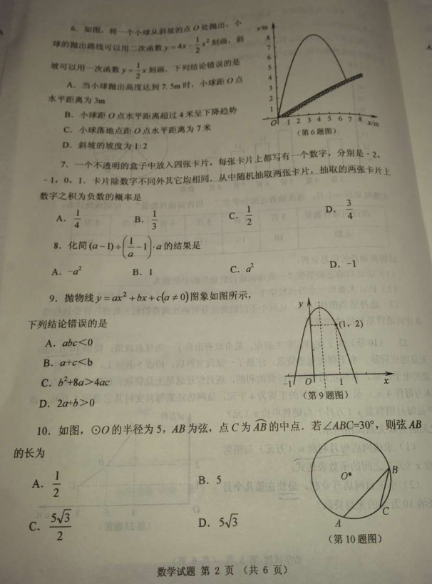2018年威海中考数学真题及答案(图片版)