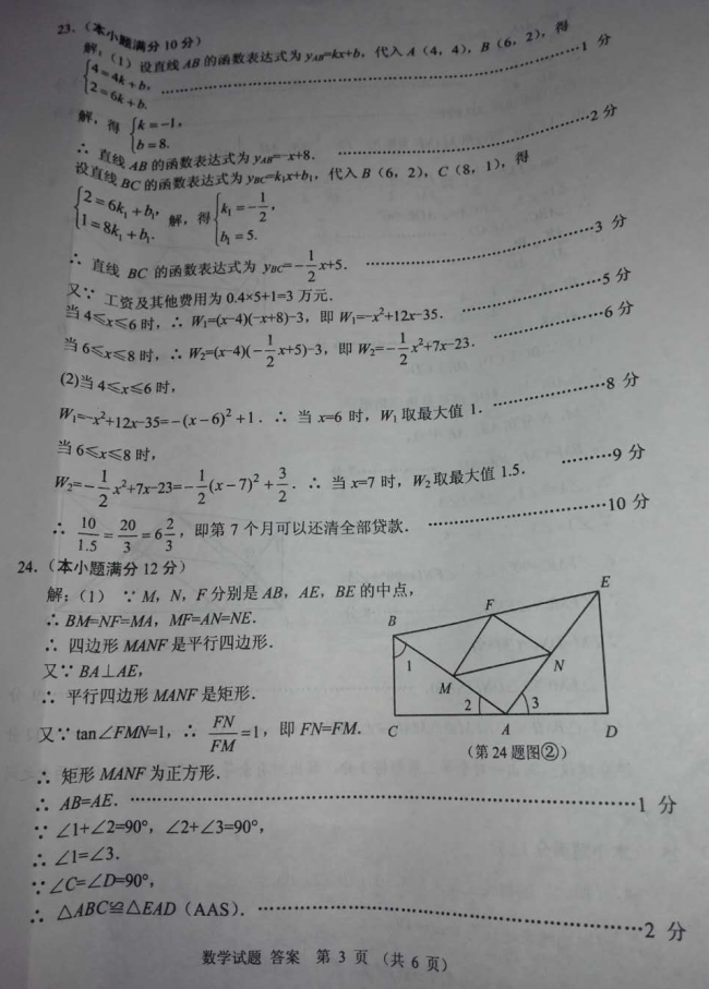 2018年威海中考数学真题及答案(图片版)