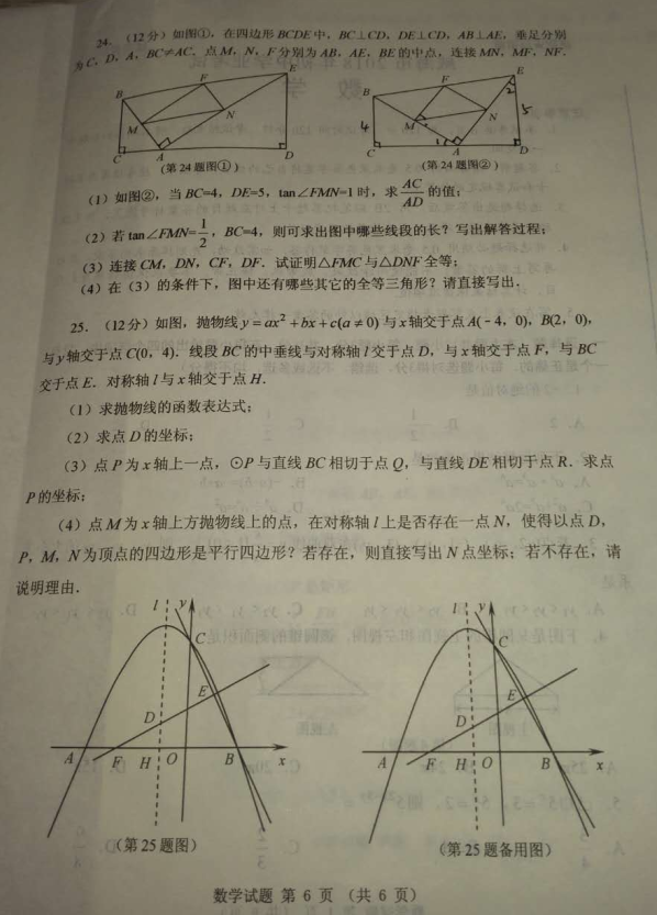 2018年威海中考数学真题及答案(图片版)