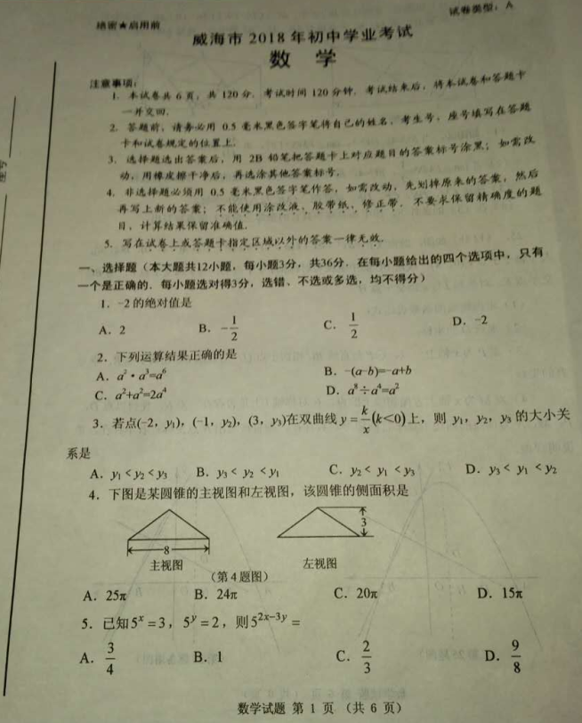 2018�������п���ѧ���⼰�𰸣�ͼƬ�棩