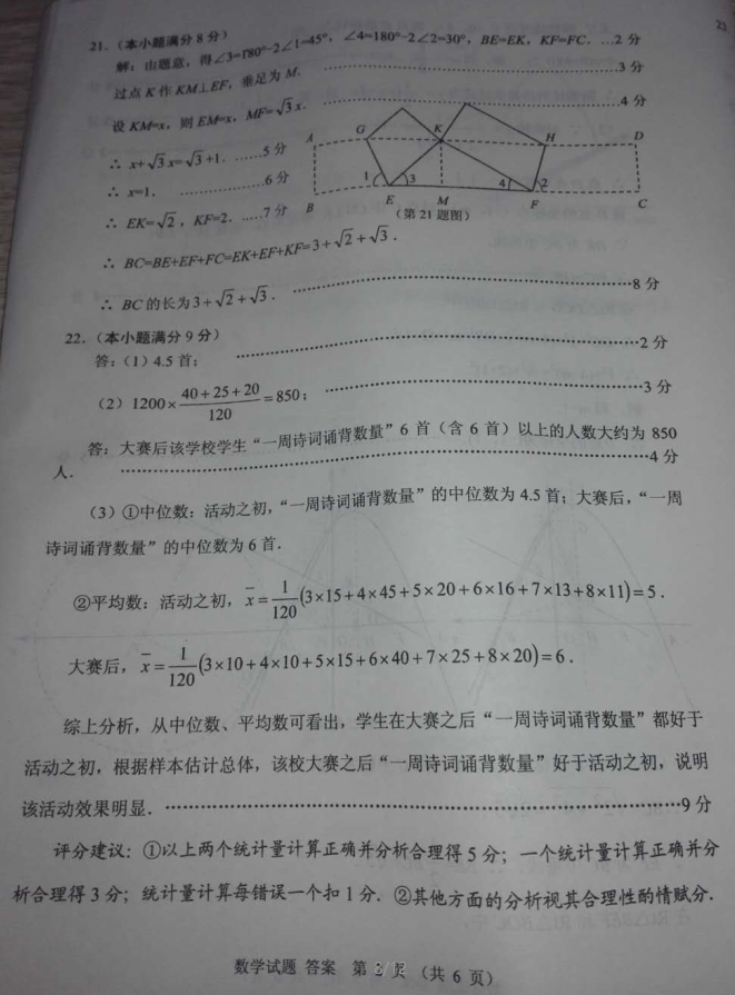 2018年威海中考数学真题及答案(图片版)