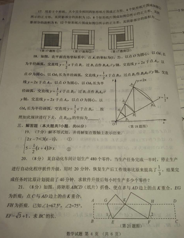 2018年威海中考数学真题及答案(图片版)