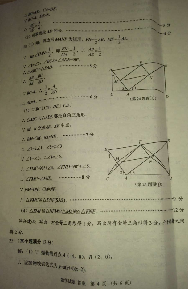 2018�������п���ѧ���⼰�𰸣�ͼƬ�棩