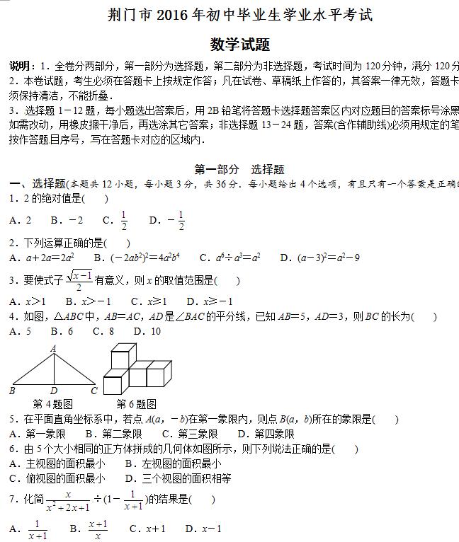 2016����������п���ѧ���⼰�𰸣�word�棩