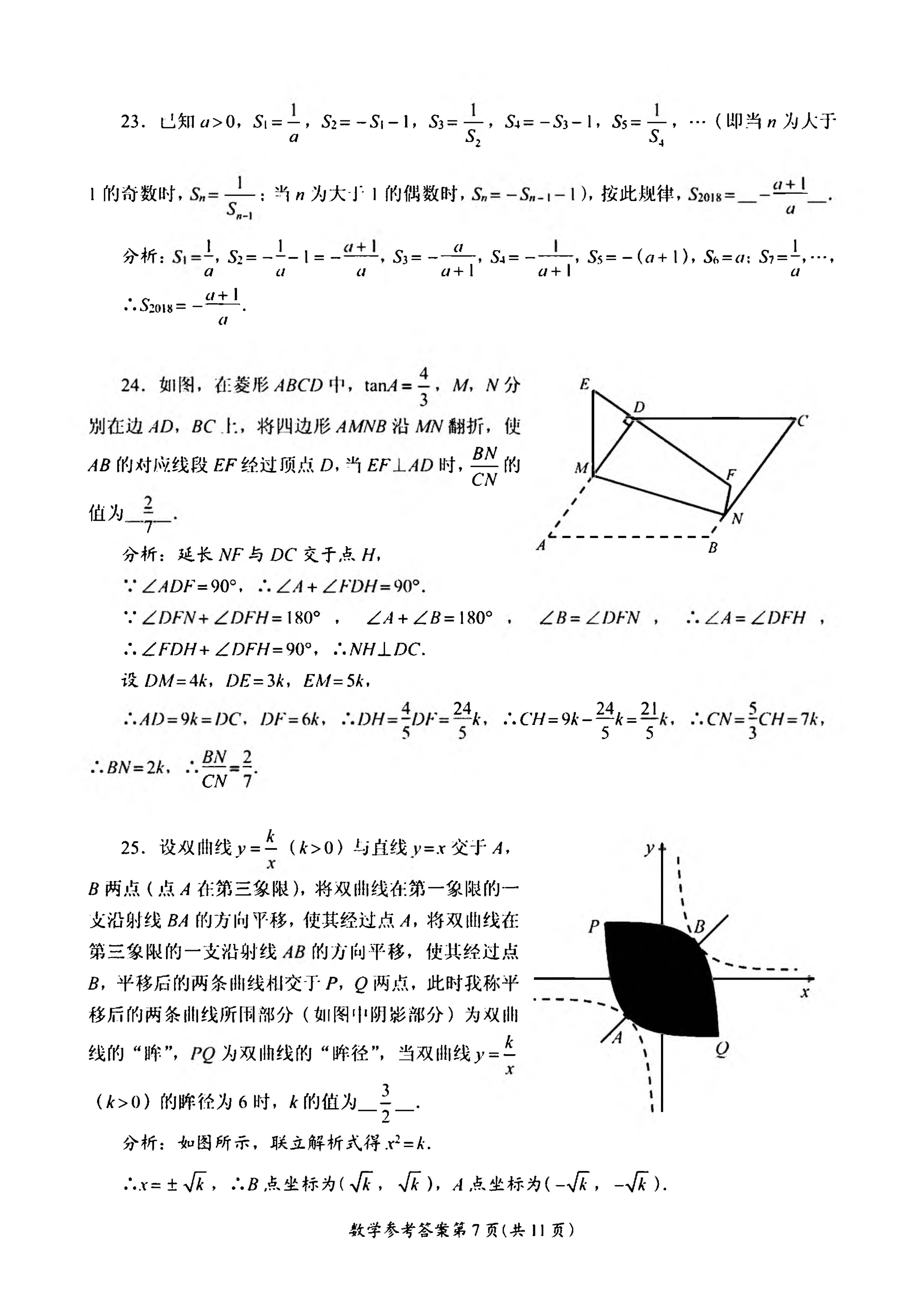 2018��ɶ��п���ѧ���⼰�𰸣�ͼƬ�棩