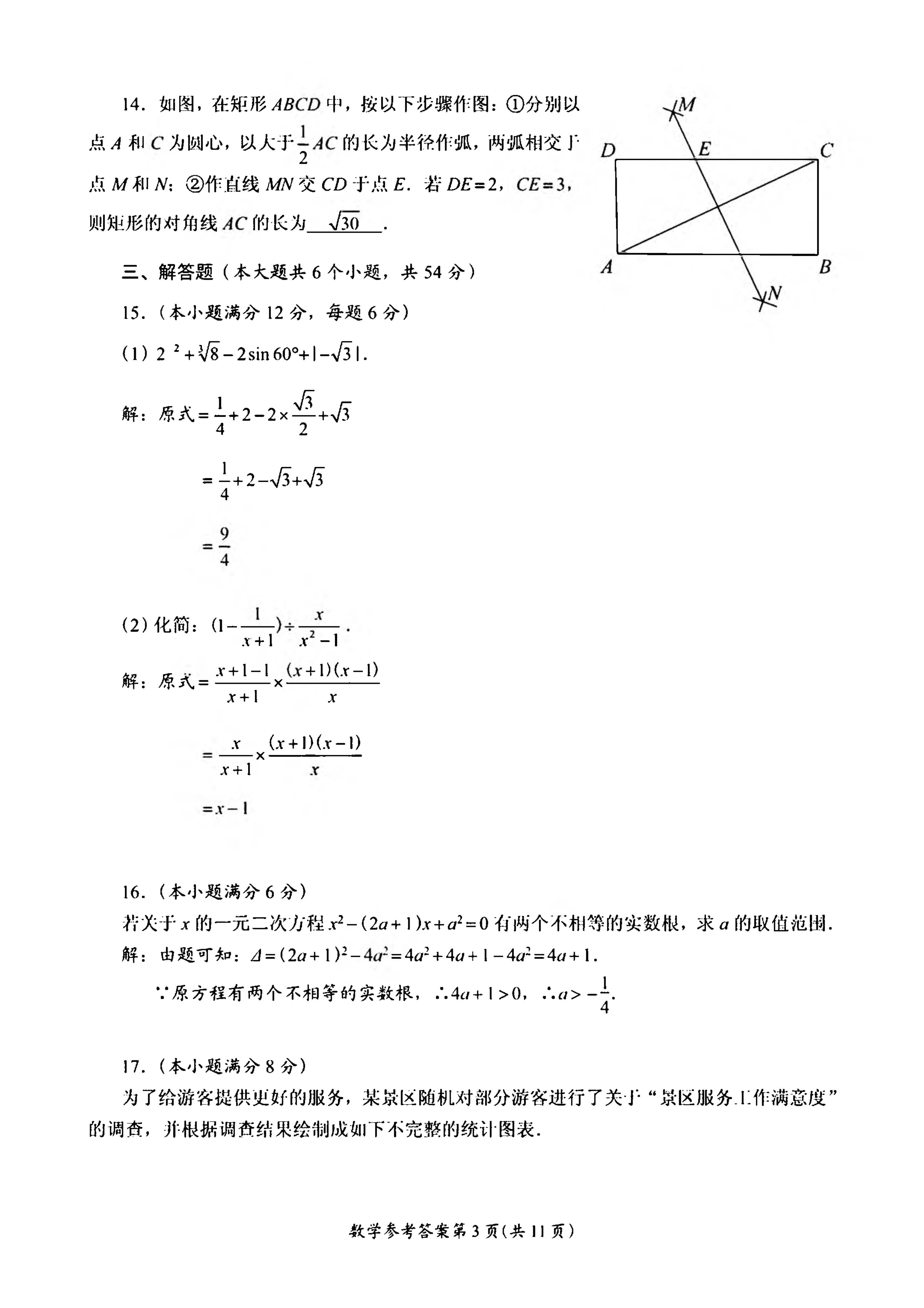 2018��ɶ��п���ѧ���⼰�𰸣�ͼƬ�棩