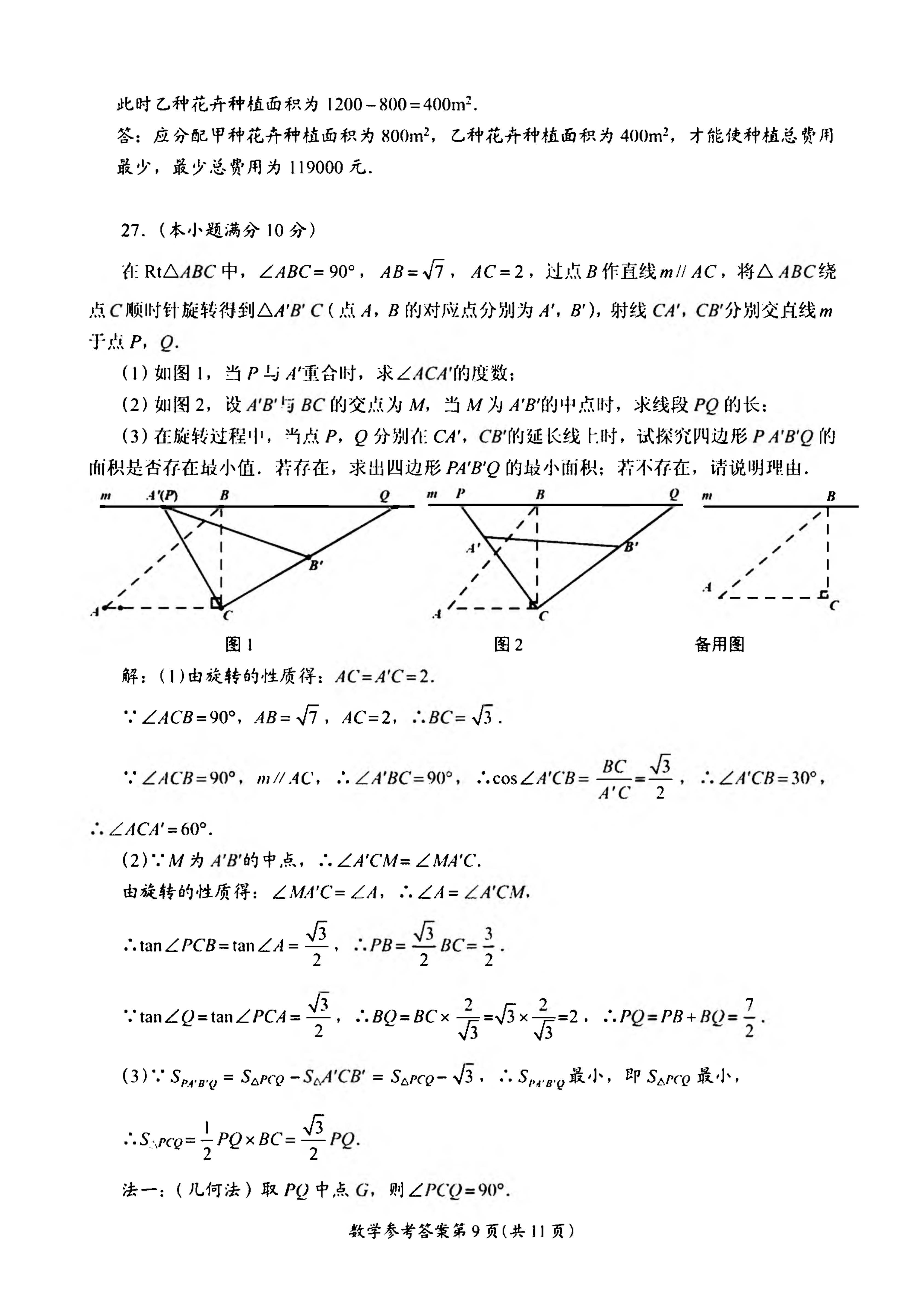 2018��ɶ��п���ѧ���⼰�𰸣�ͼƬ�棩