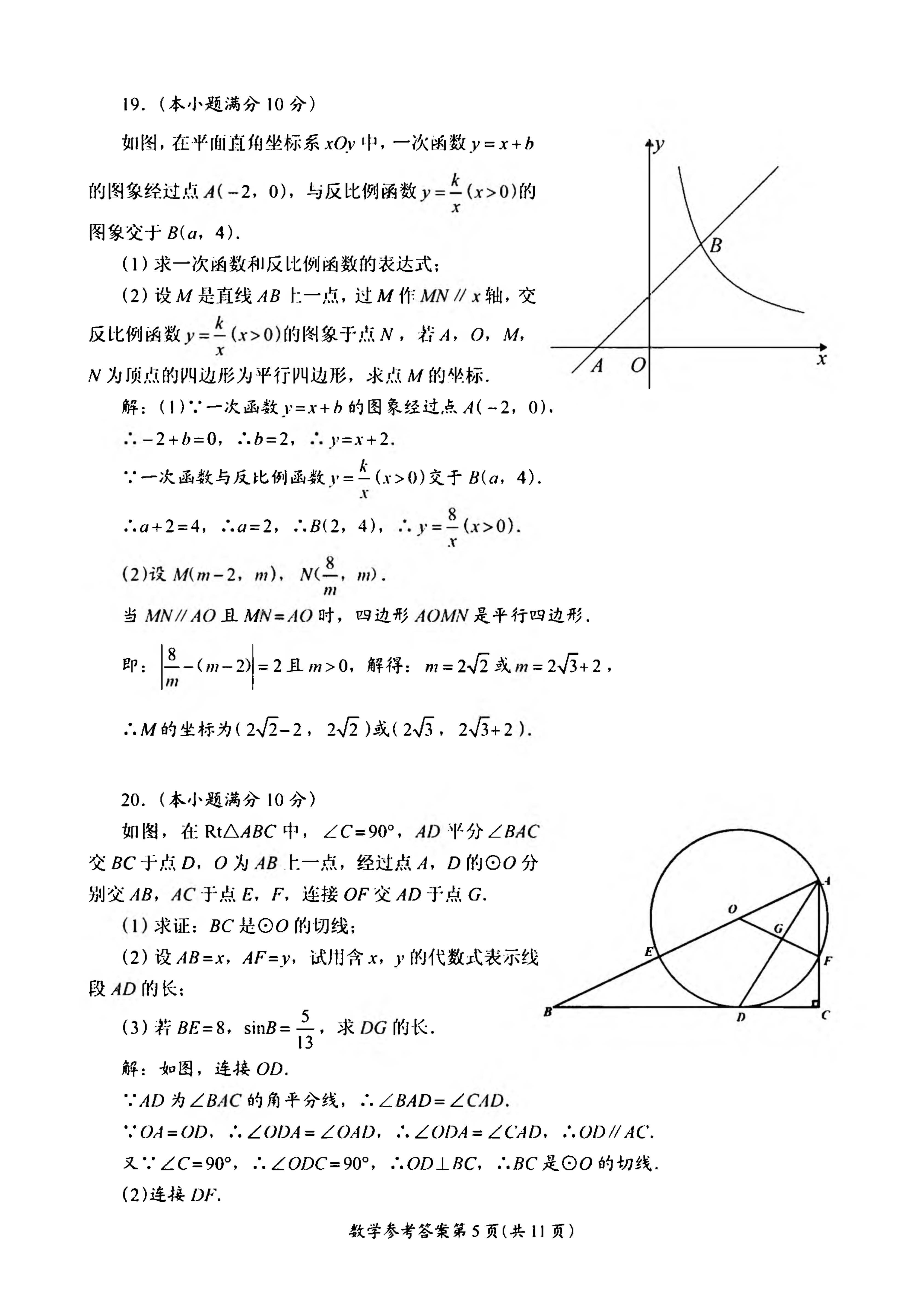 2018��ɶ��п���ѧ���⼰�𰸣�ͼƬ�棩