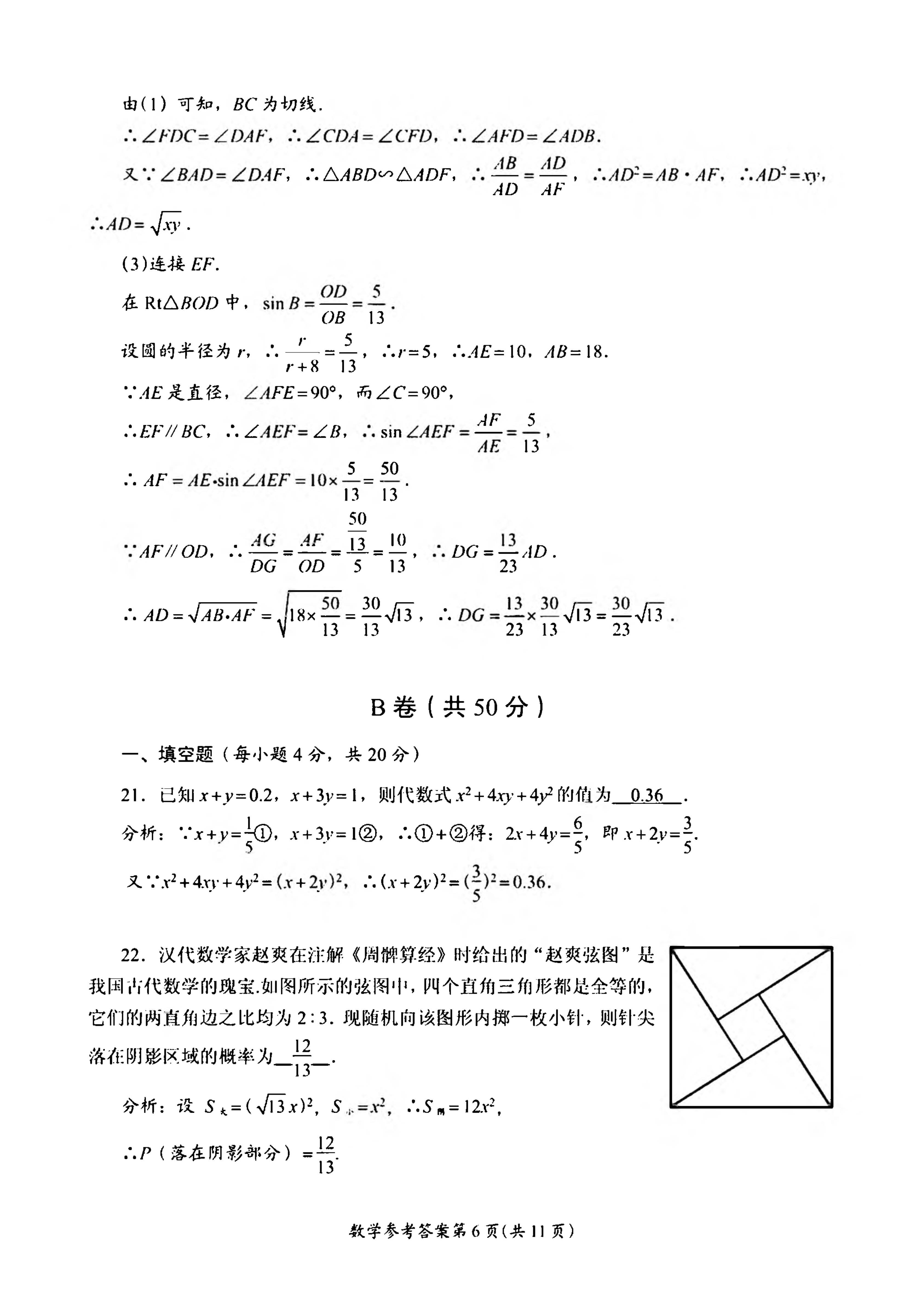 2018��ɶ��п���ѧ���⼰�𰸣�ͼƬ�棩