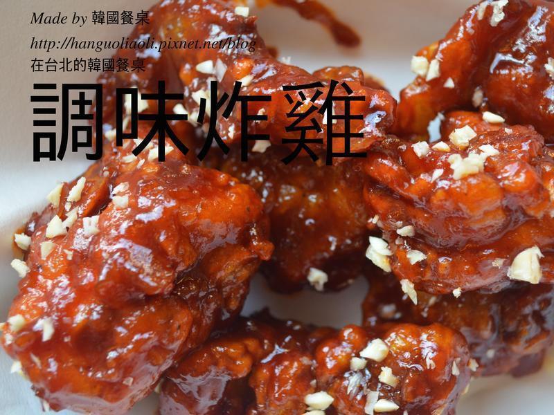 韩式辣味炸鸡的做法