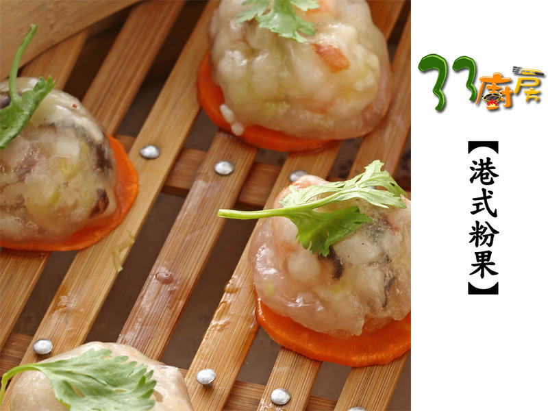港式粉果的做法