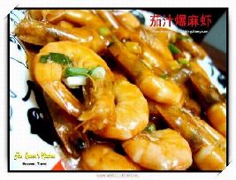 茄汁爆麻虾的做法