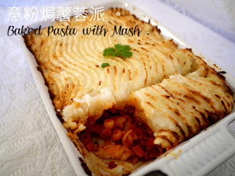 意粉焗薯蓉派的做法