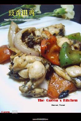 豉香田鸡的做法