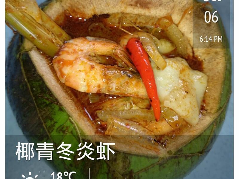 椰青冬炎虾的做法