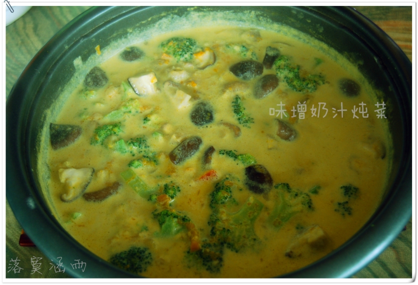 吉儿味增奶汁炖菜的做法