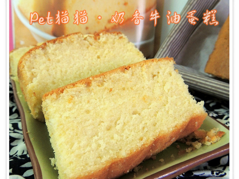 奶香牛油蛋糕的做法