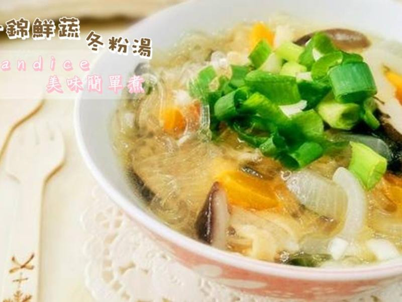 什锦鲜蔬冬粉汤的做法