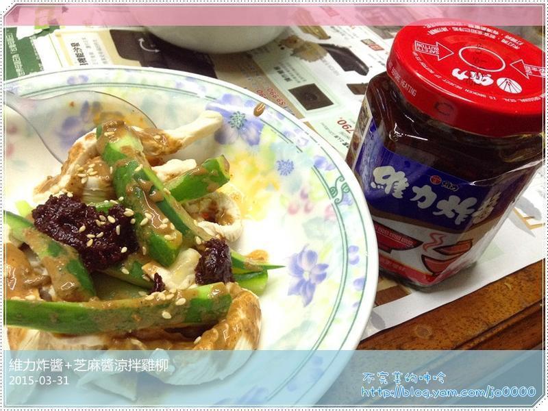 维力炸酱 芝麻酱凉拌鸡柳的做法