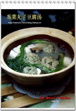 香菜丸子豆腐汤的做法