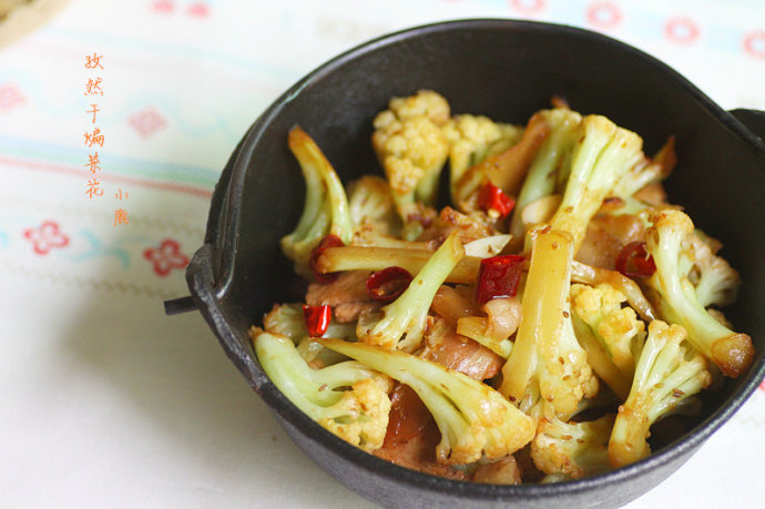 巧用调料 提升口味【孜然干煸菜花】的做法