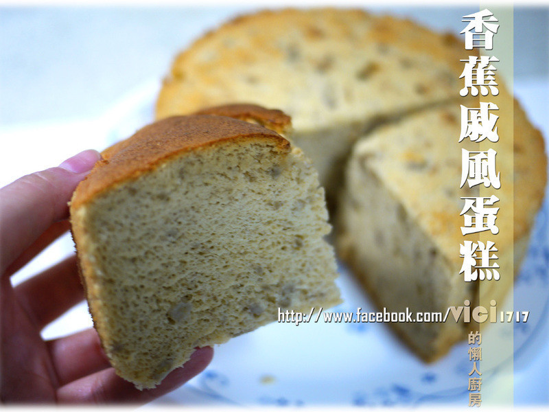 【vici的懒人厨房】吃得到浓浓香蕉的香蕉戚风蛋糕的做法