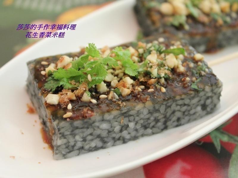 花生香菜米糕的做法