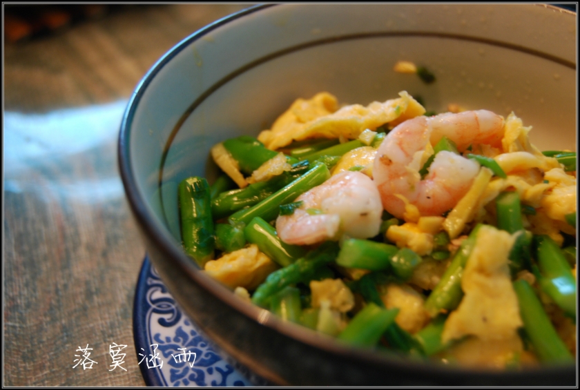 芦笋虾仁滑蛋 留给下一个七夕的念想的做法