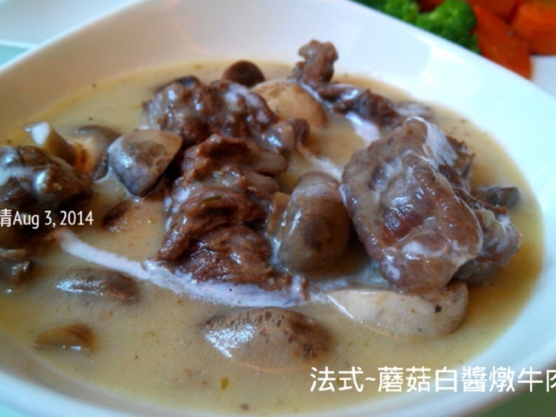 法式~蘑菇白酱炖牛肉的做法
