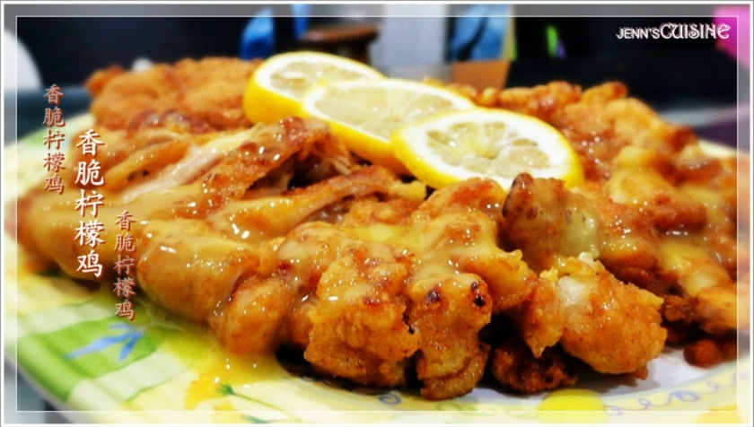 香酥柠檬鸡的做法