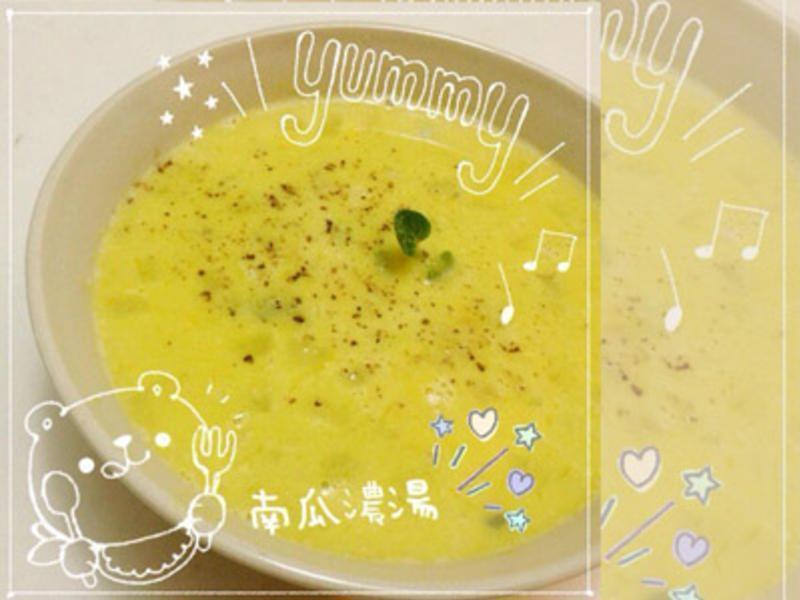 南瓜浓汤*15分钟上菜的超简单版本*的做法