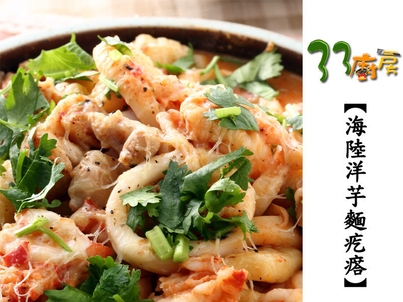 海陆洋芋面疙瘩的做法