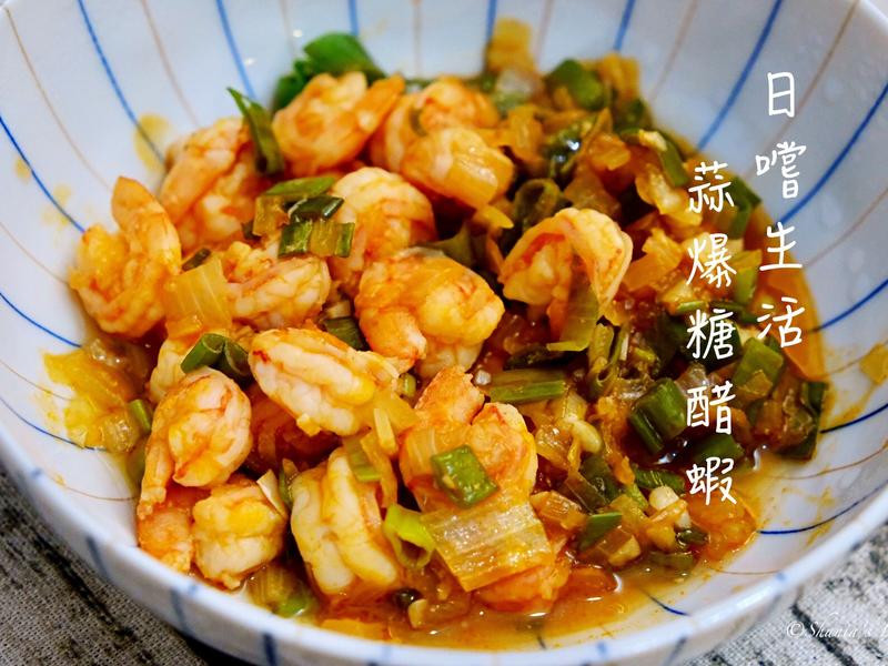 酸酸甜甜蒜爆糖醋虾的做法