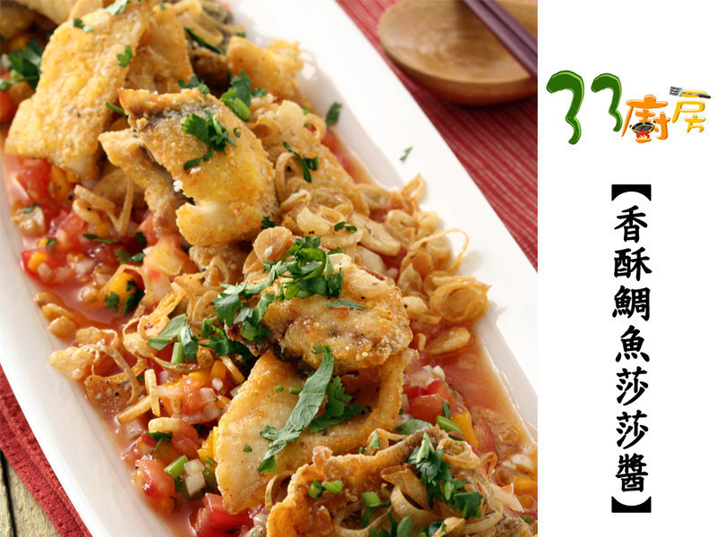 香酥鲷鱼莎莎酱的做法