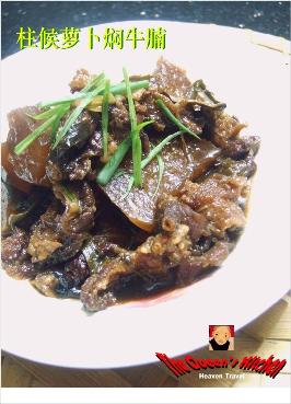 柱候萝卜焖牛腩的做法