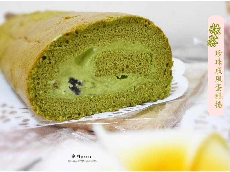 抹茶珍珠戚风蛋糕卷的做法