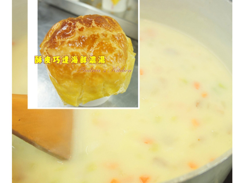 酥皮巧达海鲜浓汤的做法
