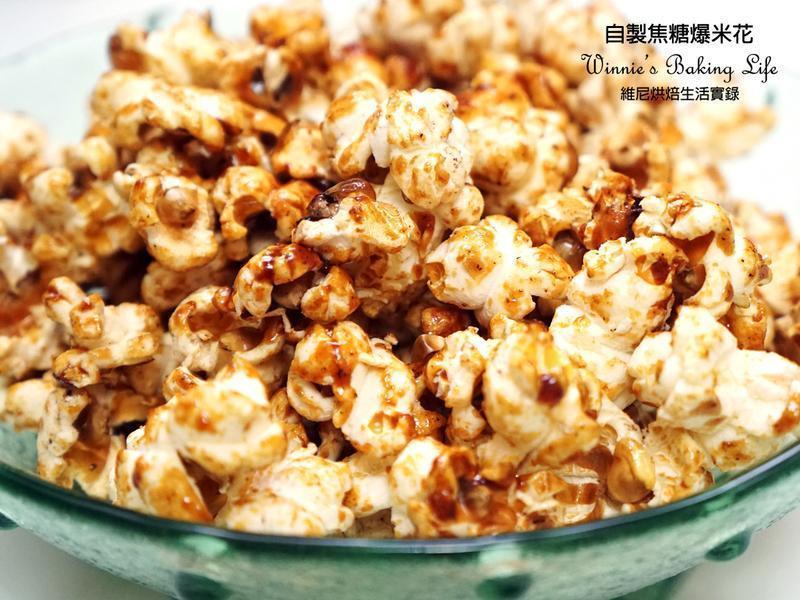 自制焦糖爆米花的做法