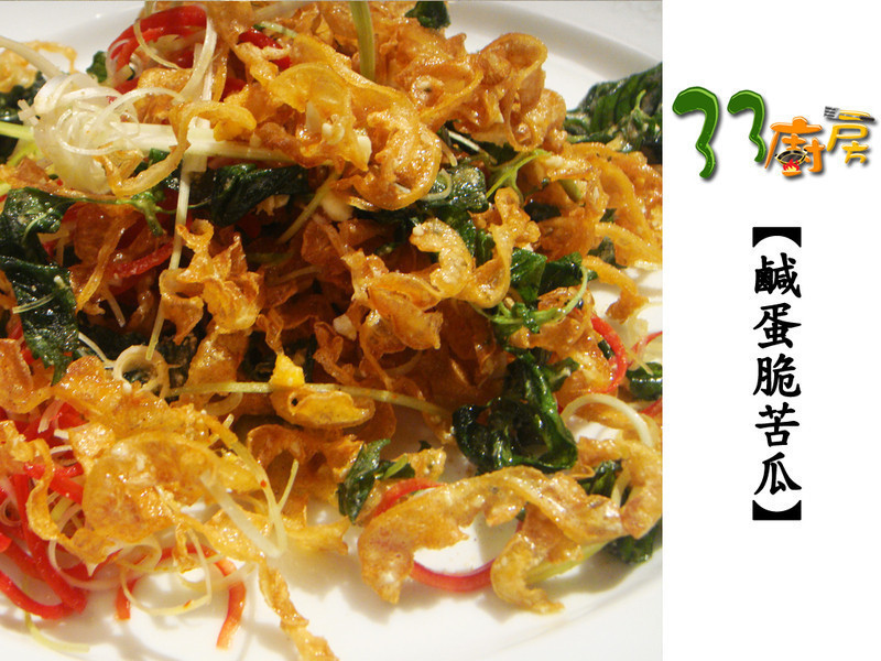 咸蛋脆苦瓜的做法