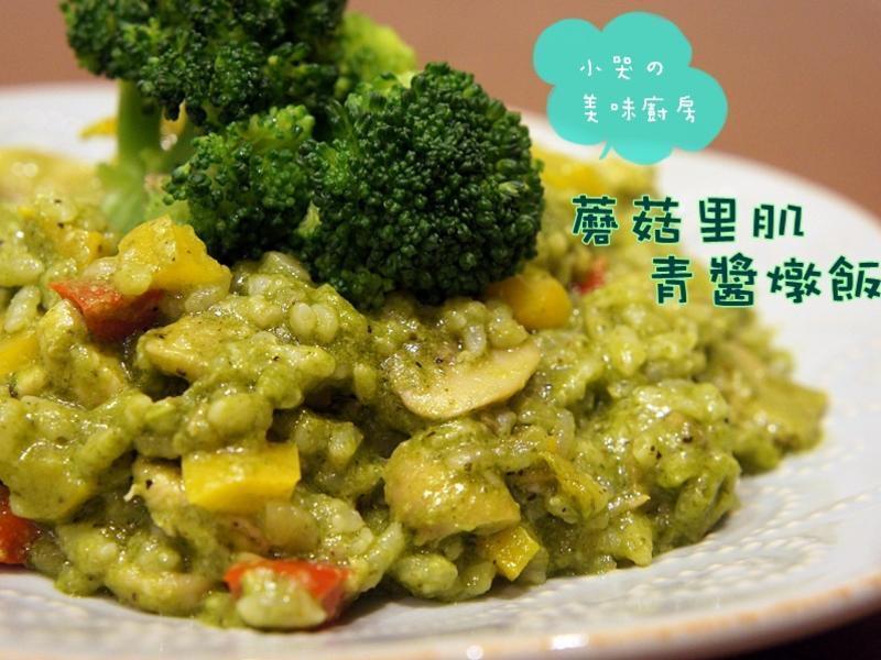 压力锅轻松煮-蘑菇里肌青酱炖饭的做法