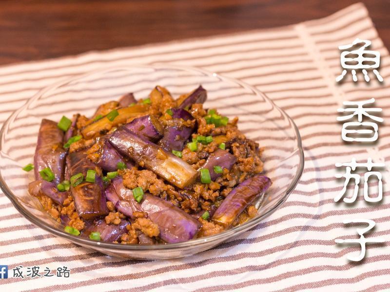 简易家常菜 - 鱼香茄子的做法