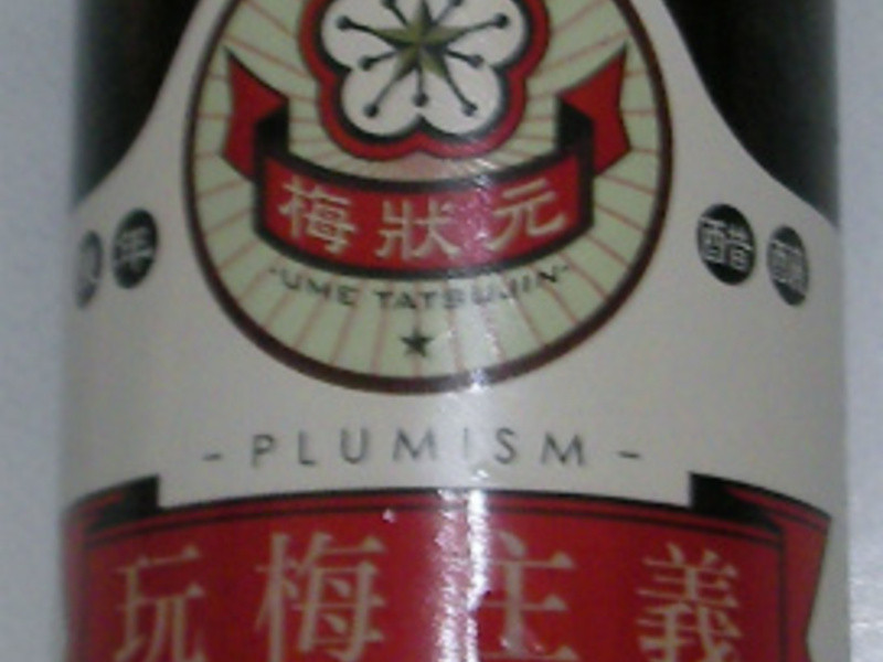 [ ÷״Ԫ�´���÷�� ] ÷������   ÷��֭������