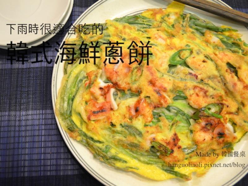 韩式海鲜葱饼的做法