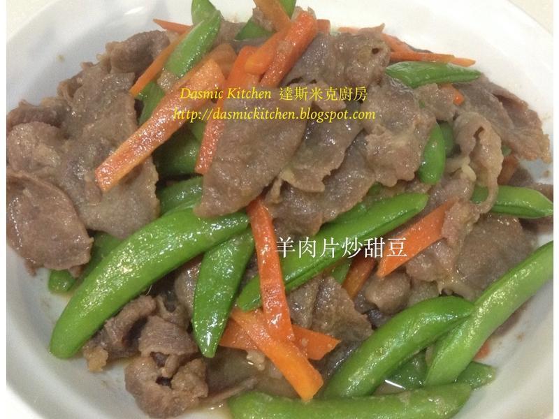 羊肉片炒甜豆的做法