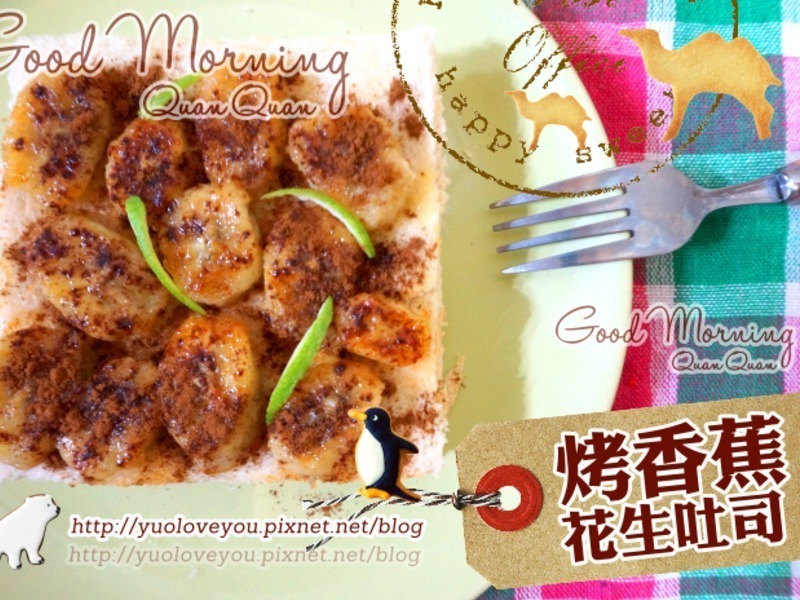 焦糖香蕉花生吐司的做法