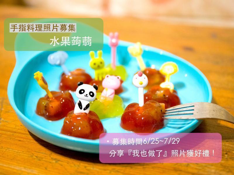 好吃简单水果魔芋【BrotherMax】的做法