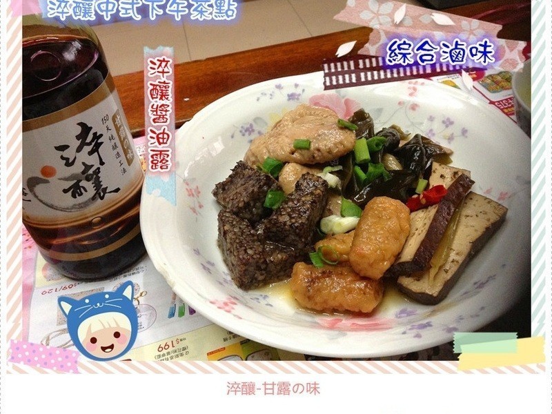 综合鲁味-淬酿中式下午茶点的做法