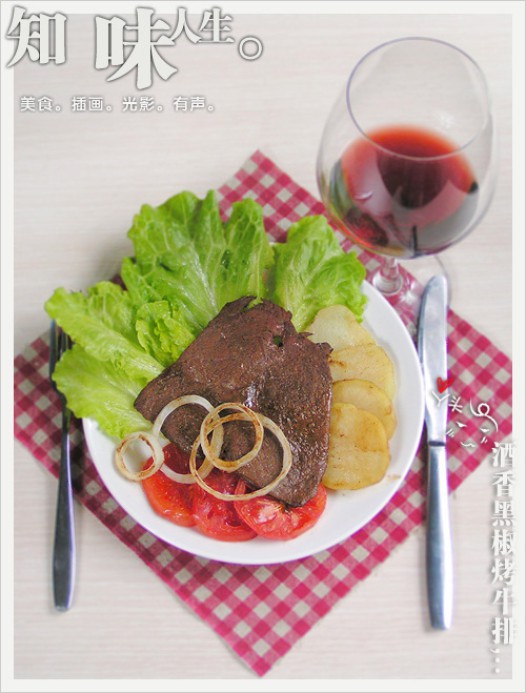 酒香黑椒烤牛排的做法